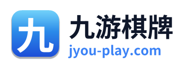 九游棋牌